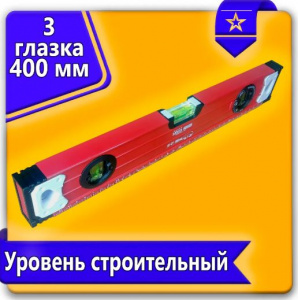 Уровень строительный 3 глазка 400мм Элита