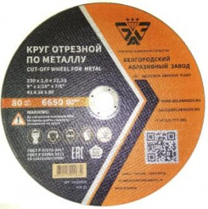Круг отрезной 41 230х2х22 A 36 S BF БАЗ